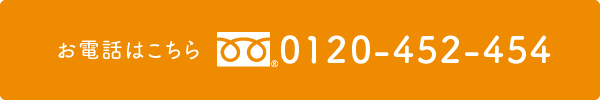 お電話はこちら 0120-77-1182